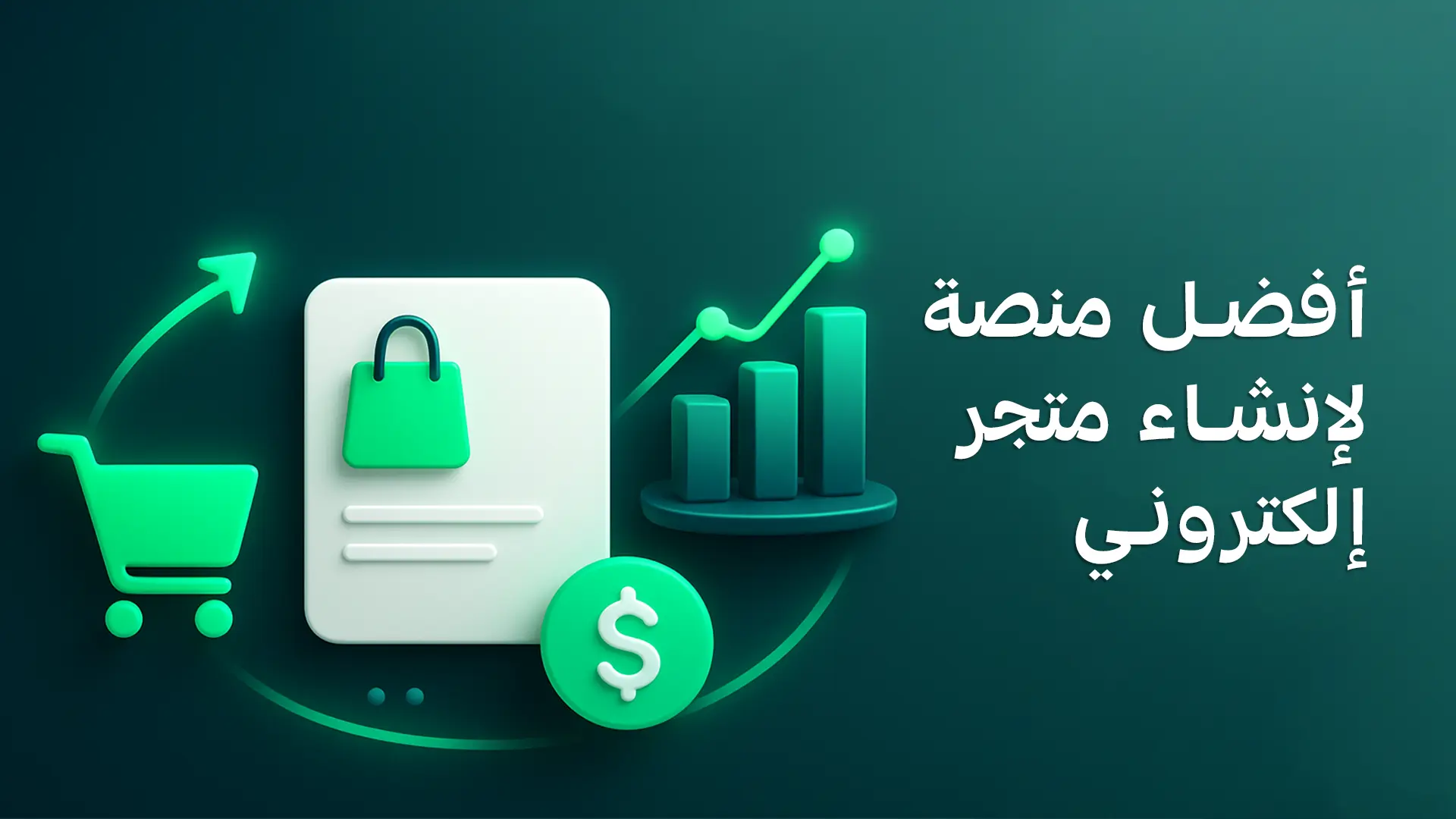 Best Platform to Create an Online Store in Saudi Arabia (Your Guide to Choosing the Right Platform)